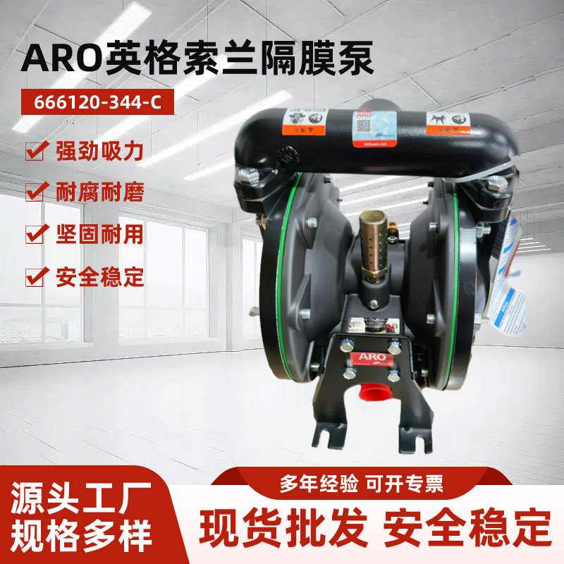 ARO英格索兰隔膜泵 原厂直销 往复泵 1寸 666120-