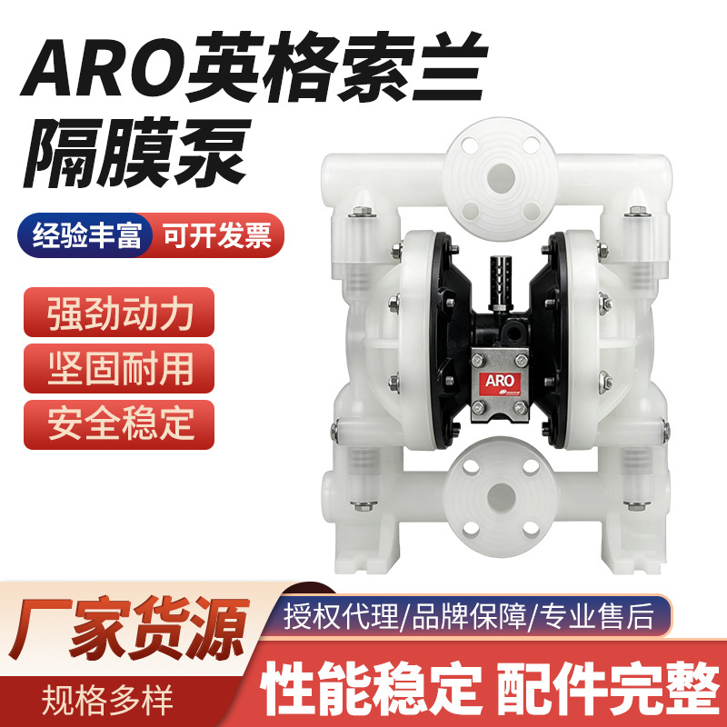 ARO英格索兰隔膜泵 原厂直销 1寸 6661A3-344-